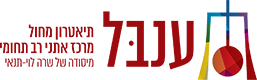 logo תיאטרון מחול ענבל