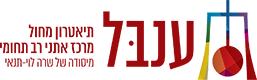 logo תיאטרון מחול ענבל